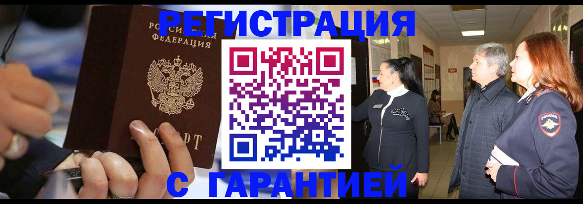 прописка в Гатчине